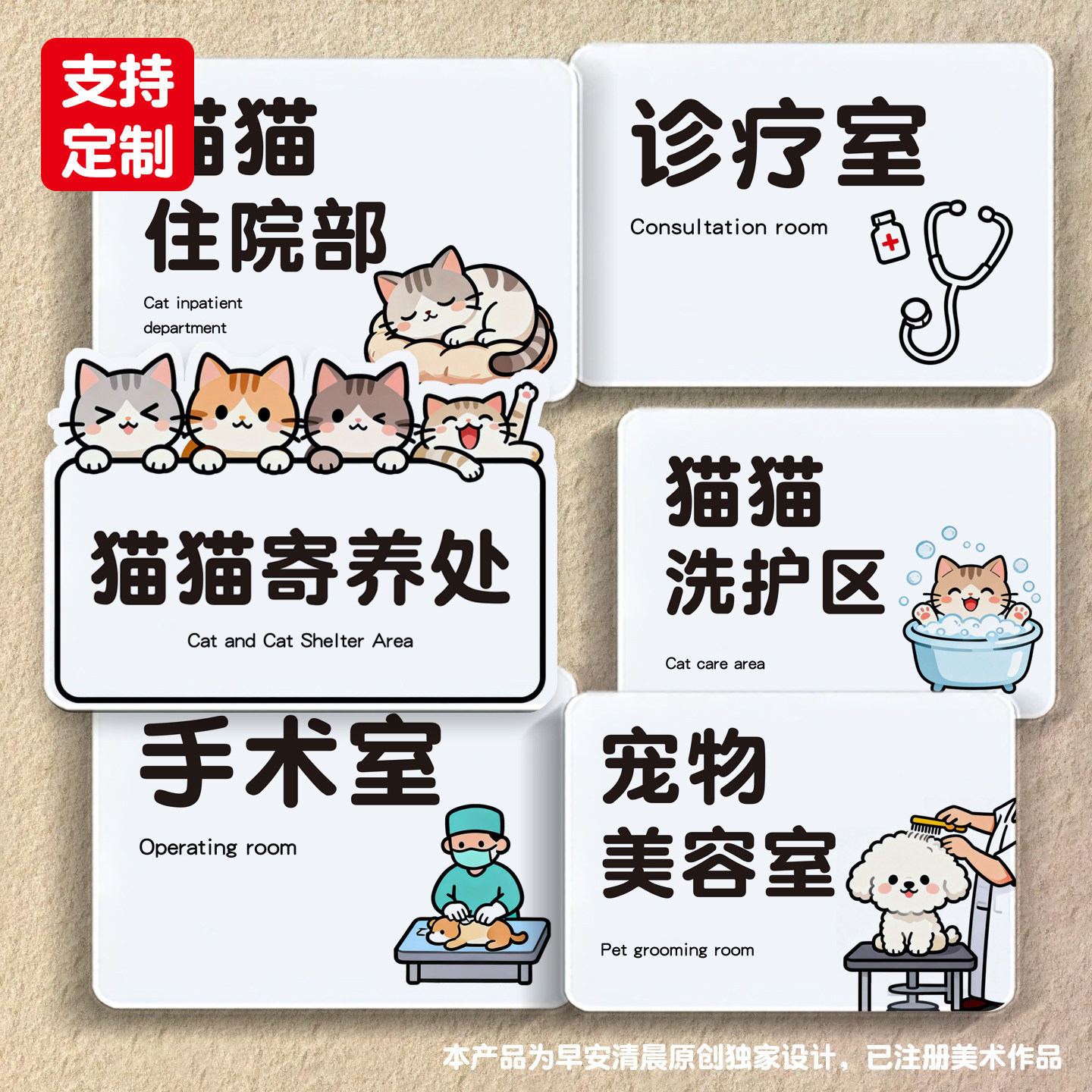 宠物店动物医院诊室门牌猫狗寄养处洗护区宠物美容室住院部提示牌