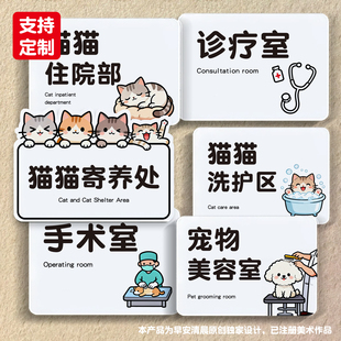 宠物店动物医院诊室门牌猫狗寄养处洗护区宠物美容室住院部提示牌