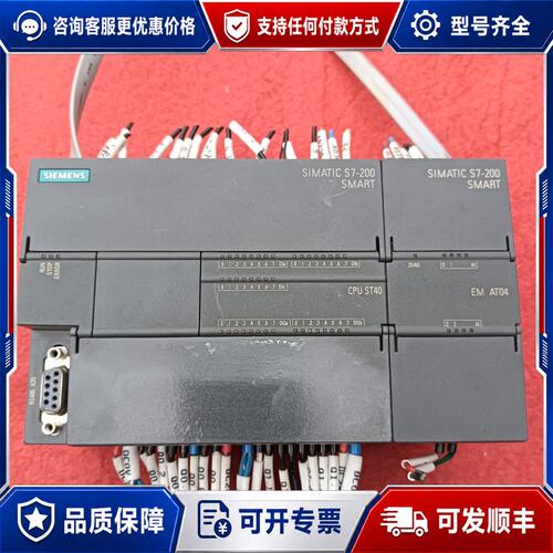 议价西门子S7-200 SMART PLC一套CPU ST40可维修