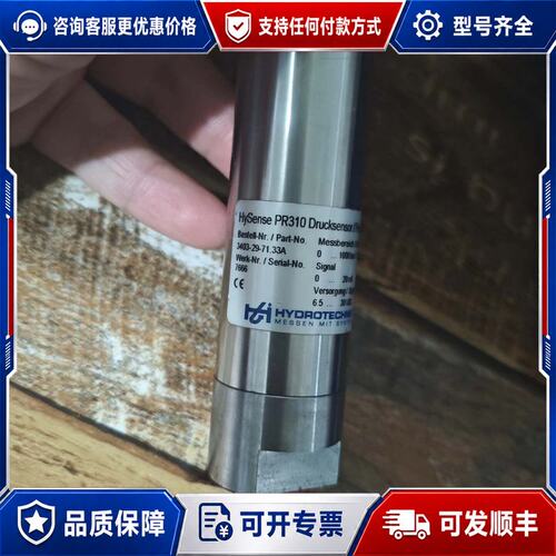 议价HySense PR310海德泰尼克压力传感器可维修