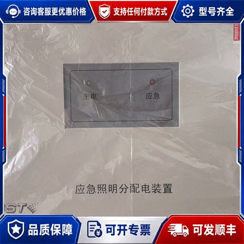 议价海湾应急照明分配电装置HW-FP-300W-N300图片实可维修