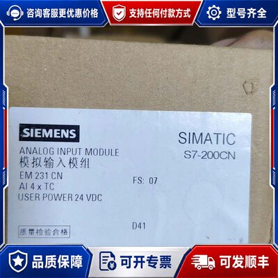议价西门子EM231 CN模拟输入模块，型号6ES7 231可维修