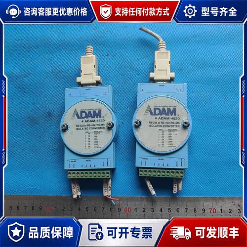 议价研华模块RS232toRS422/485转换器ADAM-45可维修