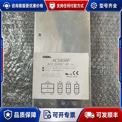 议价COSEL ACE650F AC6-2HHEC-00电源模块可维修