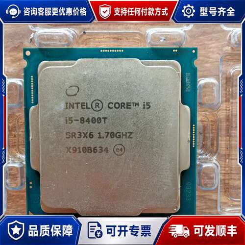 议价i5-8400T CPU可维修