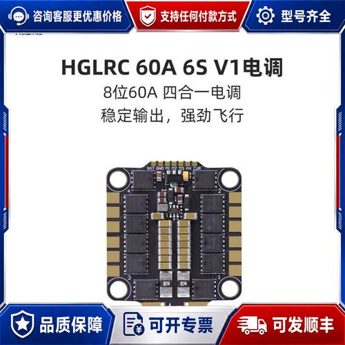 议价化骨龙 HGLRC 60A 6S V1 四合一电调可维修
