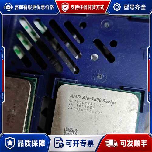 议价有几片A10 7870k 7860K和7850K的成色一般功可维修