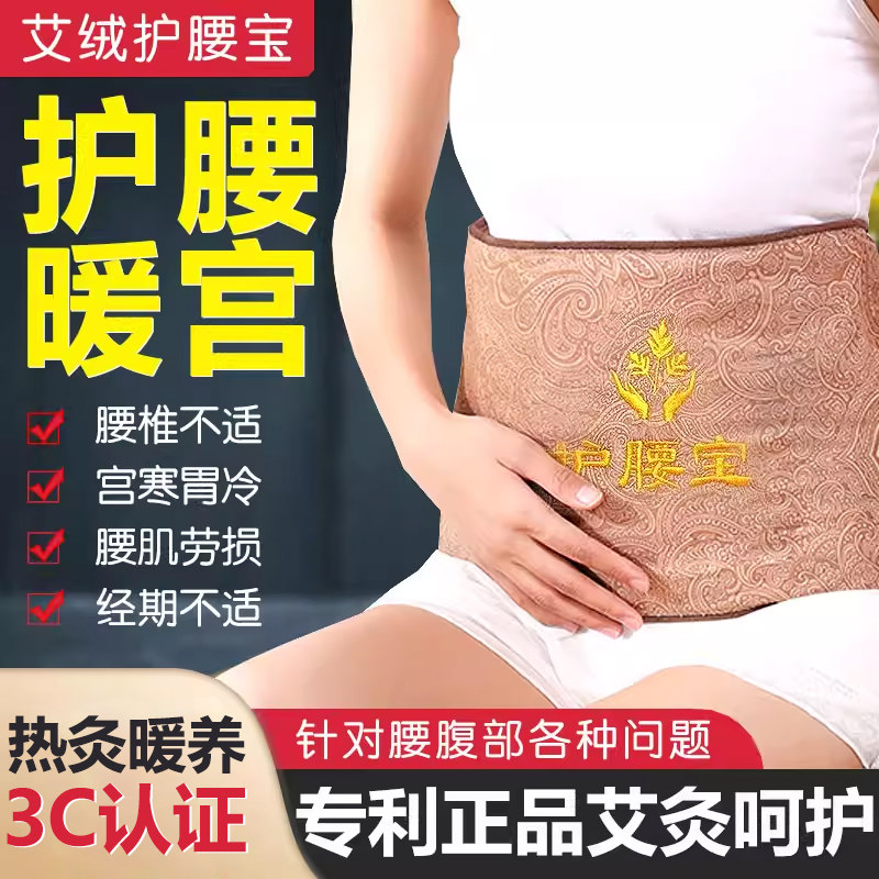 艾灸热敷正品专利暖宫腰部理疗带