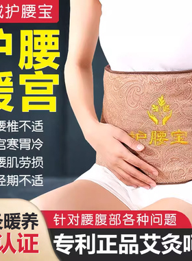 艾灸热敷正品专利暖宫腰部理疗带