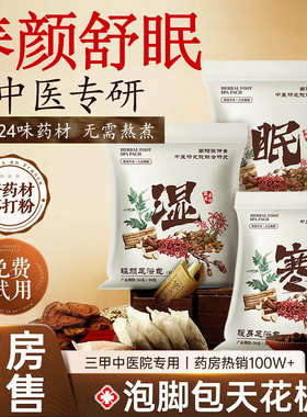 【三甲专研】排濕驅寒泡脚包