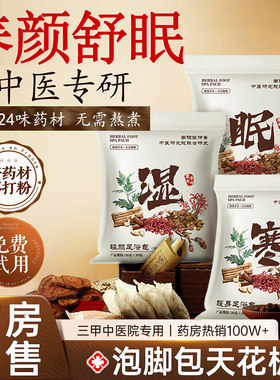 【三甲专研】排濕驅寒泡脚包
