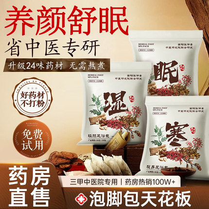 艾草中药泡脚包去排驱寒毒湿老年人助睡眠调理宫寒疏通经络足浴包
