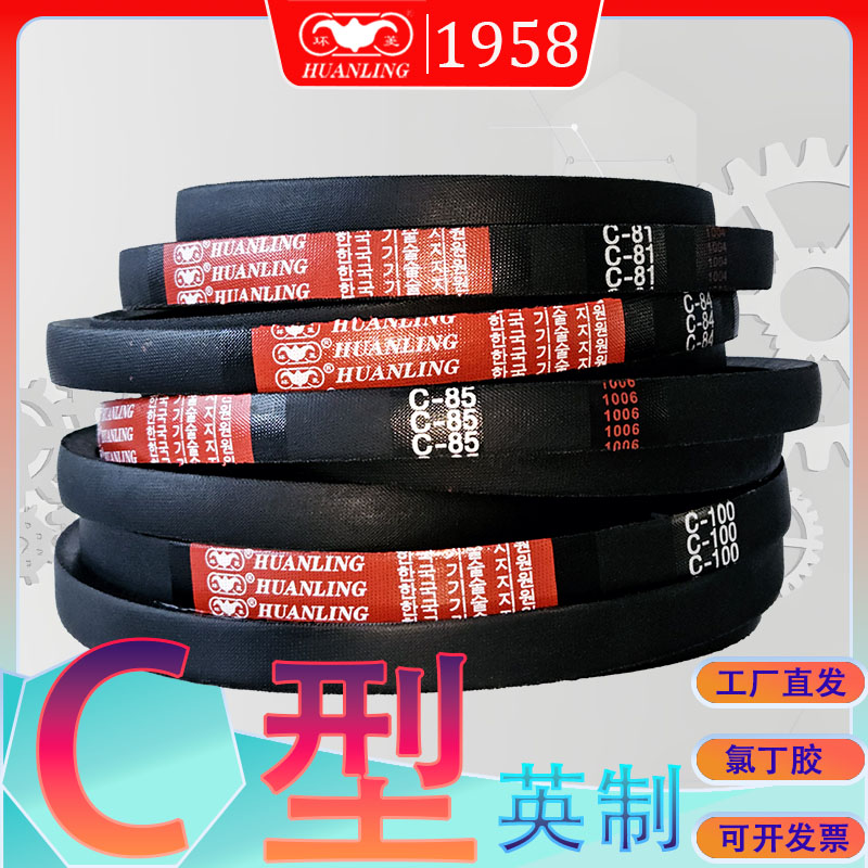 英制三角带V型带C80C81C82C83C84c85c86c87c88c89c90C91C92C93C94
