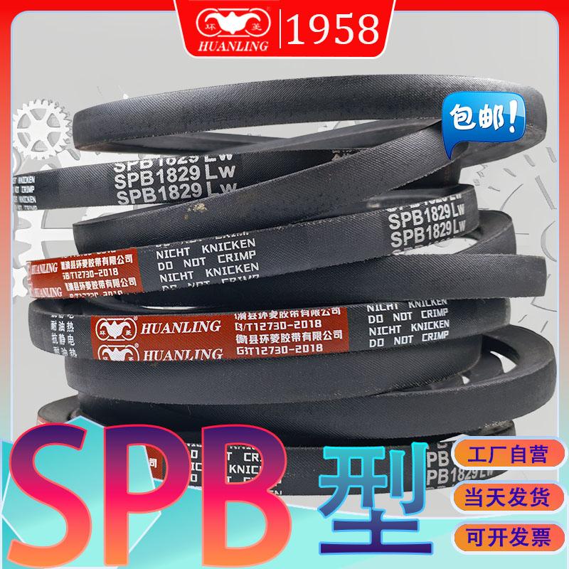 环菱 SPB型三角皮带1626Lw氯丁胶SPB1650Lw SPB-1676Lw spb1690lw