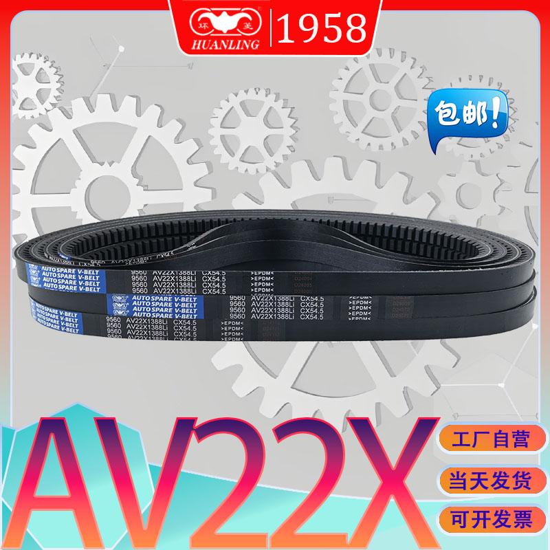 环菱AV22X-1470Li齿形三角带AV22X1420LI氯丁胶狼牙带av22x1448li
