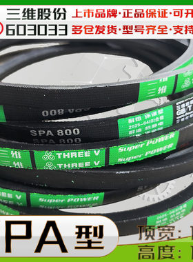 SPA1757Lw三角带spa1778lw 1782窄V带SPA1785 spa1800 1807 1832