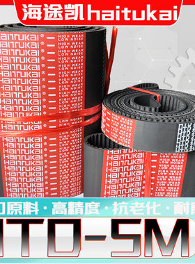 HTD5M-2800圆弧齿同步带htd5m-2850 5M2900 5m2910 5M2975 5m3060