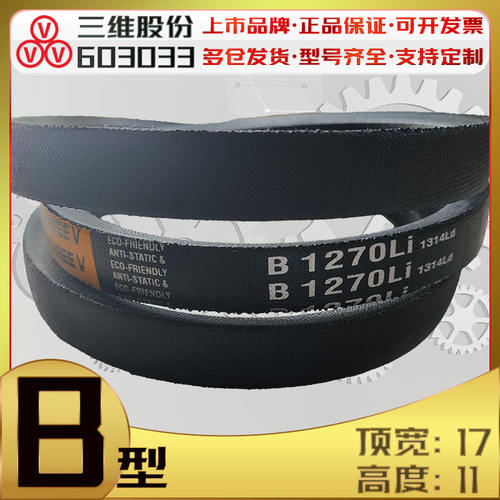 B1080Li三角带b1092li B1100 V带B1118 b1120 B1143LI B1150 1168