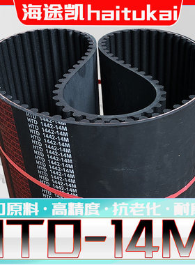 HTD14M2814同步带htd14m2842 14M2856 14M2870圆弧齿14m2884 2912