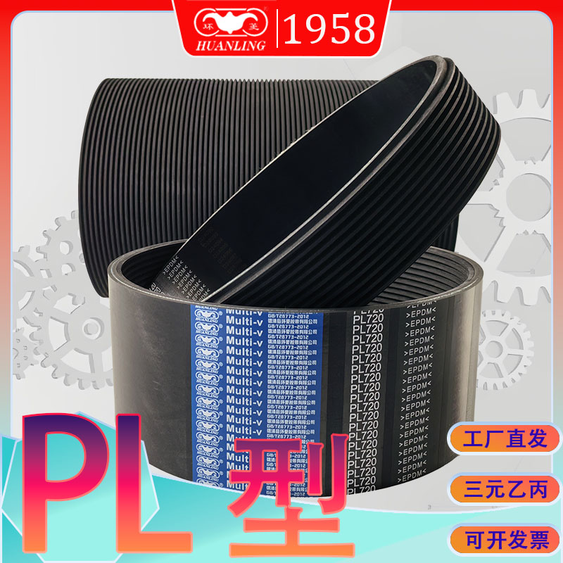 多楔带PL2692PL2705PL2715PL2720PL2730PL2743PL2756PL2769多沟带