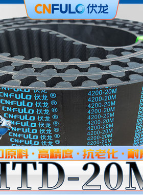 伏龙HTD20M-2000同步带20m-2140圆弧齿HTD2500-20M-2660-20M2800