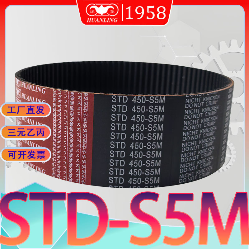 STDS5M 2300同步带s5m-2400高扭力传动带std2480-S5M2525-S5M2800