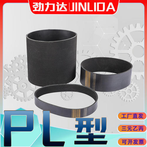 PL型多楔带PL1310PL1320PL1333PL1340PL1350PL1364PL1372多沟带
