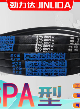 SPA型三角带SPA1090Lw SPA-1092LW spa1100lw进口氯丁胶耐热窄v带