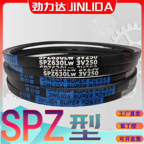 SPZ型传动带722Lw劲力达氯丁胶窄V带SPZ-737LW SPZ750Lw spz762lw