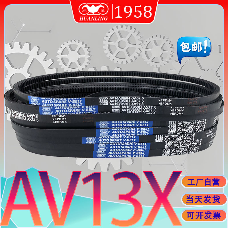 进口氯丁齿形三角带AV13X1205Li AV13X-1215LI av13x1219li三角带