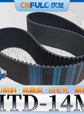 伏龙14M812-1778橡胶同步带14m-1764 14M1750圆弧齿型HTD14M1736