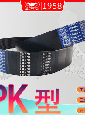 PK型多楔带PK1135PK1140PK1145pk1150pk1155pk1160PK1165多沟带