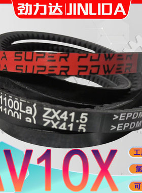 EPDM齿型三角带AV10X1130La AV-10X1142LA av10X1155la ZX1200La