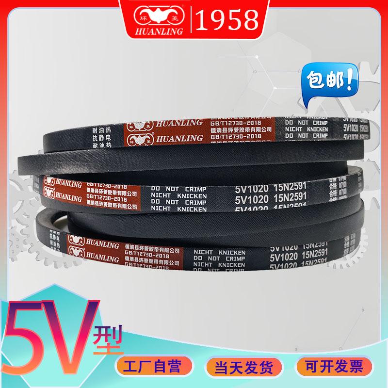 三角带5V型外周长5V2240 5V2300传动皮带耐磨抗静电5v2360 5V2500
