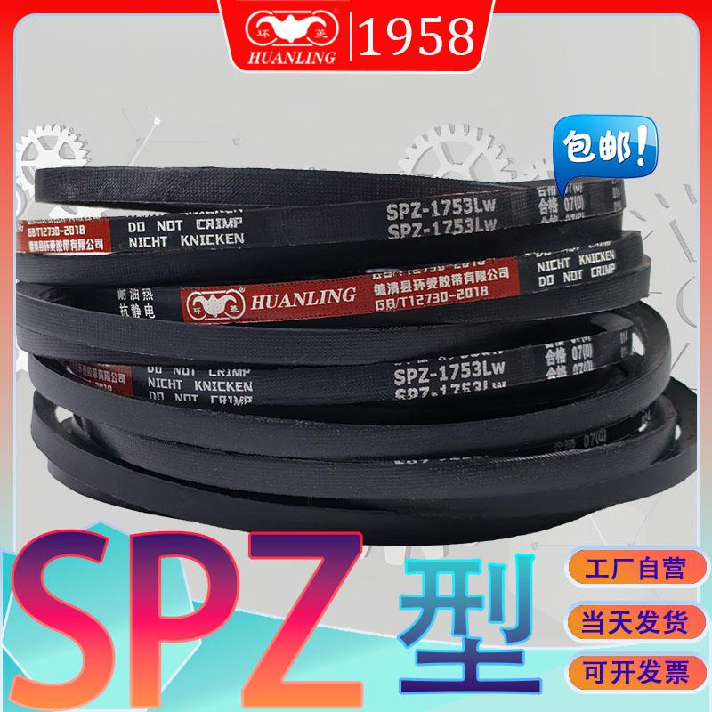 SPZ型三角皮带2132Lw氯丁胶窄V带SPZ2137Lw SPZ-2150LW spz2160lw