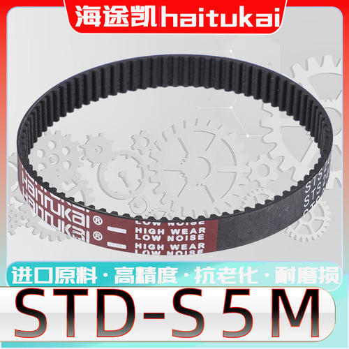 STDS5M-210同步带s5m-160 S5M175 s5m180 S5M195 s5m200 S5M-205