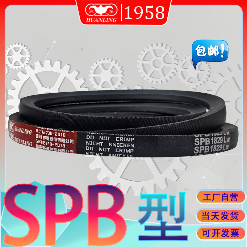 环菱绿丁胶三角带SPB2900Lw SPB-2921Lw SPB2946LW窄V带spb2948lw