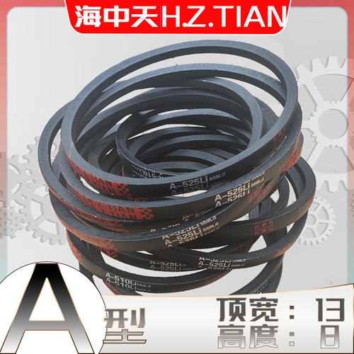 A型三角带A450Li a460li A464LI A480 A500 a510 A520 A530 A540