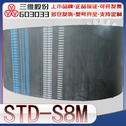 STD-S8M-2272同步带S8M2304高扭力传动带s8m2600 S8M3200 s8m2800