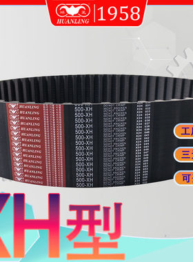 XH型同步带1050XH 1120-XH 1170梯型齿传动带1200xh 1260 xh1216