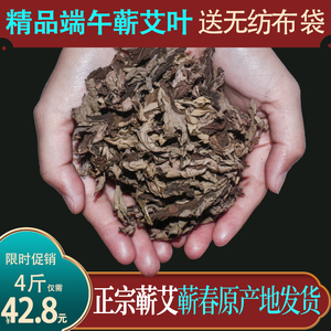 湖北蕲春艾叶散装干艾草家用儿童泡脚澡包产后坐月子官方旗舰店