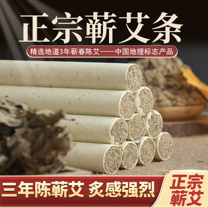 湖北蕲春3年蕲艾炙条1.8-2.0-2.5cm纯艾草家用艾条官方旗舰店正品