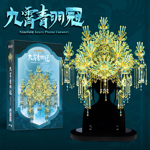 九霄青羽冠金属拼图手工diy材料点翠凤冠拼装模型十里红妆龙国风