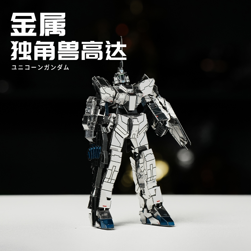 金属拼装独角兽高达免胶模型14+
