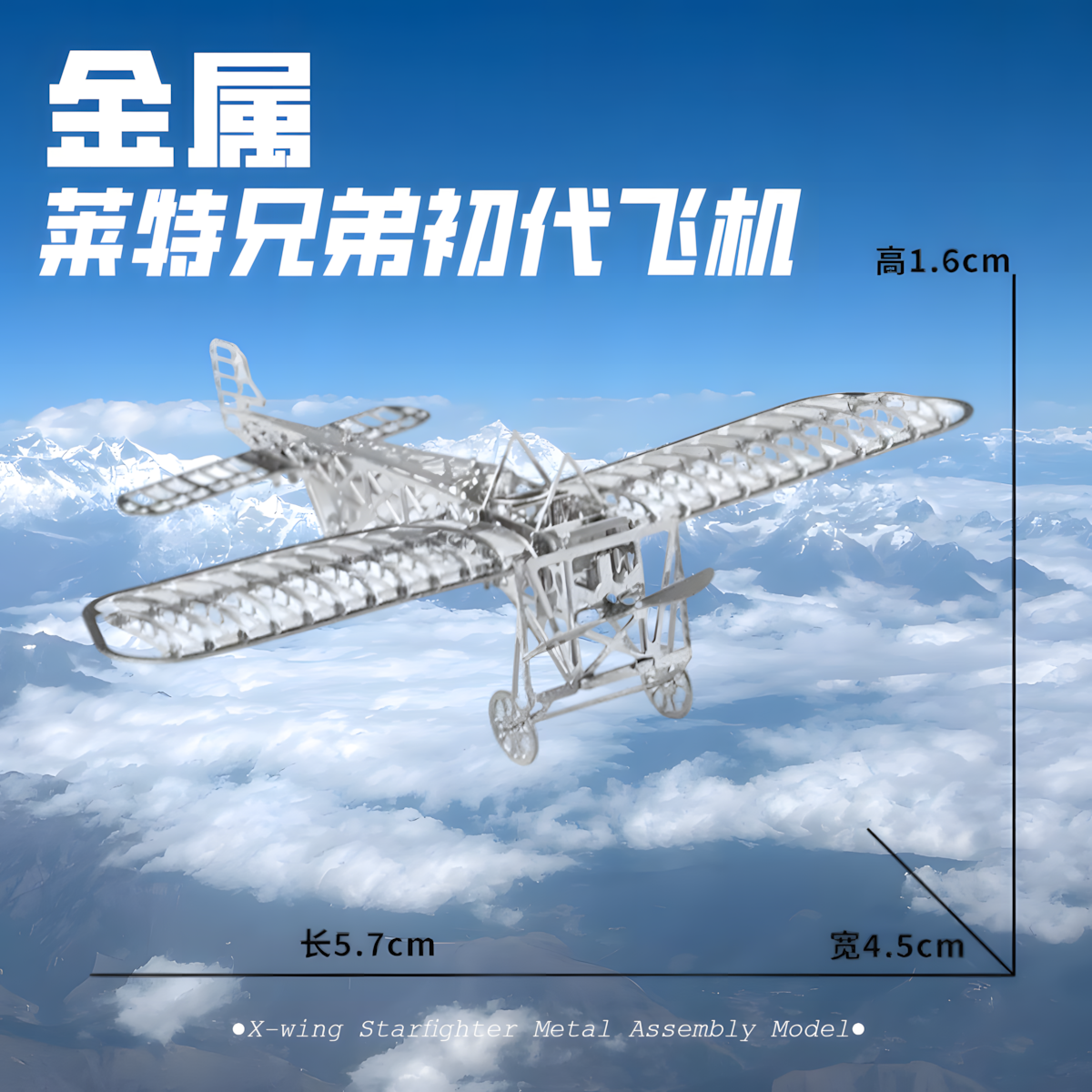 金属拼装机械模型莱特兄弟飞机飞机手工DIY玩具3D立体摆件送礼物