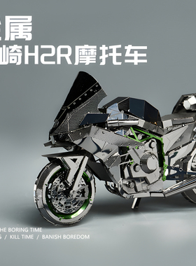 金属拼装模型川崎h2r铁片摩托车积木3d立体拼图成人版手工合金diy