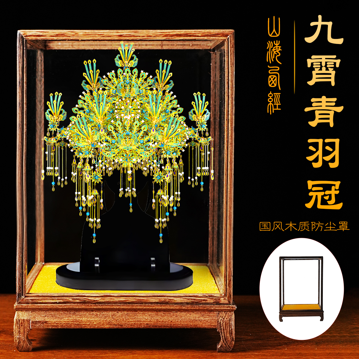 成品拼酷九霄青羽冠金属拼装模型