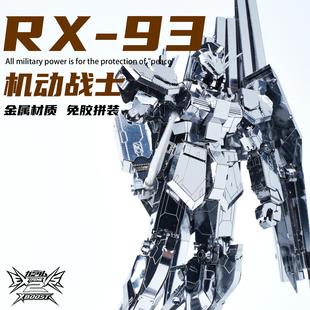 金属拼装模型高达mg机动战士机甲手工diy立体不锈钢拼图男生玩具