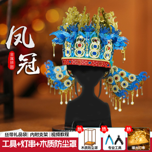 鲸艺九龙九凤冠手工diy材料立体金属拼图点翠二十二凤冠新婚礼物