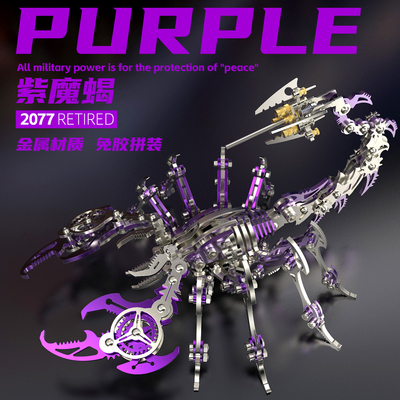 龙零机械蝎子金属拼装模型